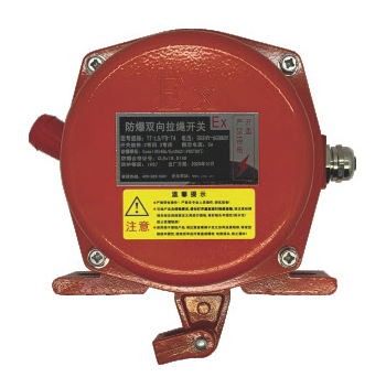 防爆双向拉绳开关
